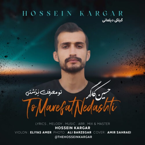 حسین کارگر تو معرفت نِدَشتی